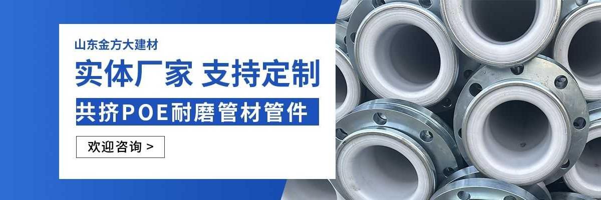共挤耐磨层增强塑料复合管材管件,共挤耐磨层增强塑料复合管材,共挤耐磨层增强塑料复合管件